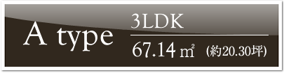 Atype@3LDK