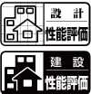 「設計・建設住宅性能評価」を取得